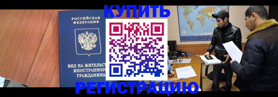 прописка штамп в Тольятти