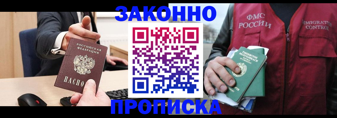 прописка гарантия в Тольятти