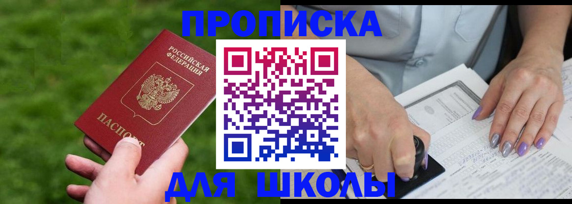 прописка 2025 в Тольятти