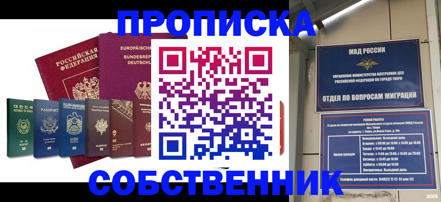 временная регистрация недорого в Тольятти