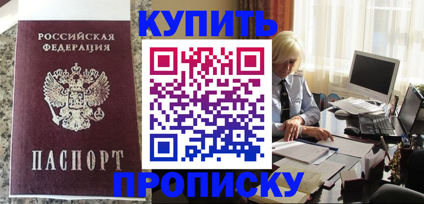 прописка ребенка в Тольятти