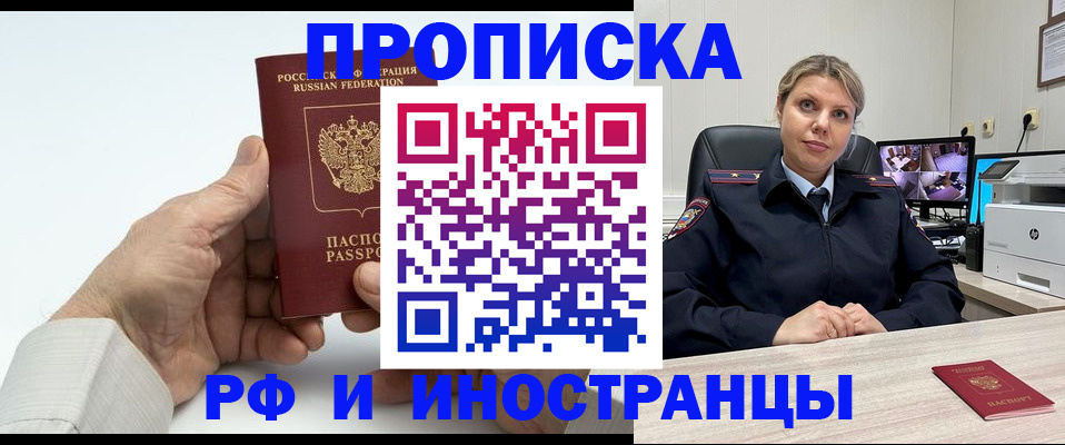 временная прописка в Тольятти