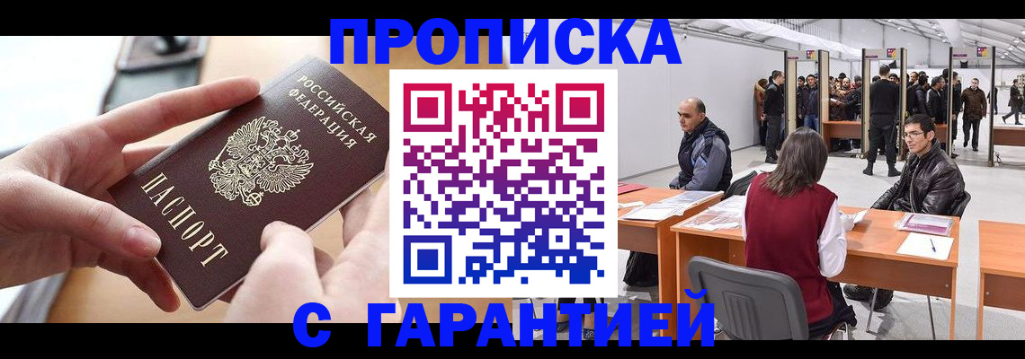 прописка для военкомата в Тольятти